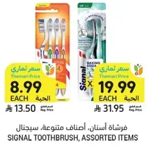 فرشاه اسنان، اصناف متنوعه، سيجنال.