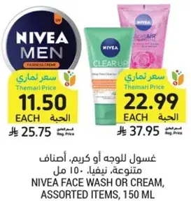 غسول للوجه او كريم، اصناف متنوعه.