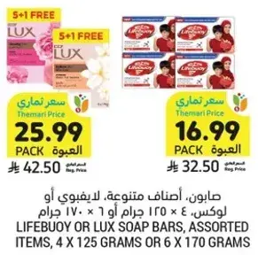 صابون، اصناف متنوعه، ليف بوي او لوكس، 4 × 125 جرام او 6 × 170 جرام