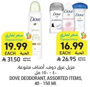 مزيل عرق دوف، اصناف متنوعه، 40 - 150 مل