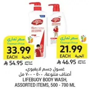 Lifebuoy Body Wash, Assorted Items, 500 - 700 ml