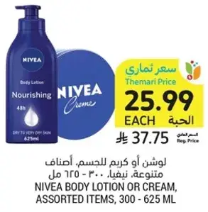 لوشن او كريم للجسم، اصناف متنوعه، نيفيا، 625 - 300 مل