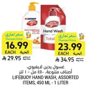 غسول يدين ليفي، اصناف متنوعه، 450 مل - 1 لتر