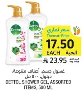 غسول جسم، اصناف متنوعه، ديتول، 500 مل