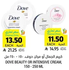 كريم الجمال او مركز، دوف، 250 - 150 مل