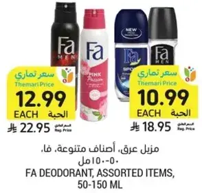 مزيل عرق، اصناف متنوعه، فا، 50 - 150 مل
