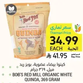 كينوا بيضاء عضويه، بوب رد ميل، 369 جرام