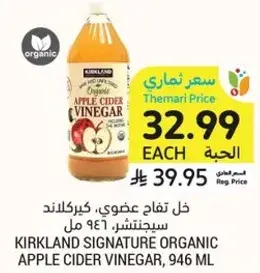 خل تفاح عضوي، كيركلاند، 946 مل