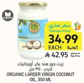 Organic Larder virgin coconut oil, 350 ml