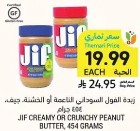 Jif Creamy or Crunchy Peanut Butter, 454 grams