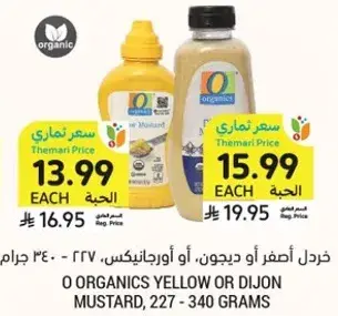 خردل اصفر او ديجون، او اوجرانيك، 227 - 340 جرام