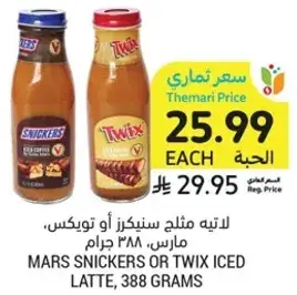 Mars Snickers or Twix Iced Latte, 388 grams