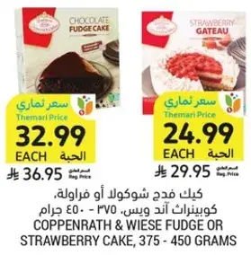 Coppernath & Wiese Fudge or Strawberry Cake, 375-450 grams