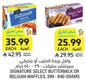 وافل زبده الحليب او بلجيكي، سيجناتشر سيلكت، 390-840 جرام