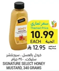 خردل بالعسل، سيجناتشر سلكت، 340 جرام.