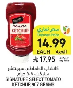 كاتشاب الطماطم، سيجناتشر سلكت، 907 جرام.
