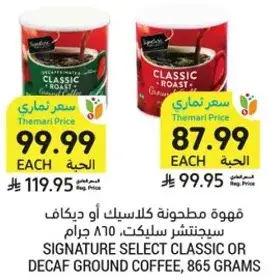 قهوه مطحونه كلاسيك او دكاف، سيجناتشر سلكت، 865 جرام.