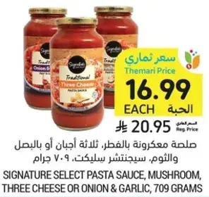صلصه مكرونه بالفطر، ثلاث اجبان او بالبصل والثوم، 709 جرام