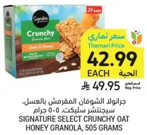 Signature Select Crunchy Oat Honey Granola, 505 grams