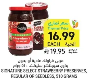 مربي فراوله، سيجناتشر سلكت، 510 جرام.