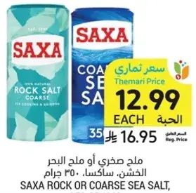 ملح صخري او ملح البحر الخشن، ساكسا، 350 جرام