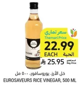 خل الارز، يوروسافور، 500 مل