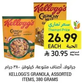 جرانولا، اصناف متنوعه، كيلوج، 380 جرام
