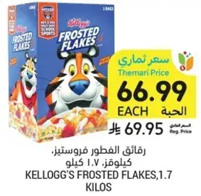 Kellogg's Frosted Flakes, 1.7 kilos