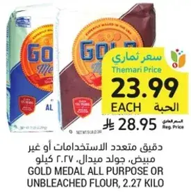 Gold Medal All Purpose or Unbleached Flour, 2.27 kilo