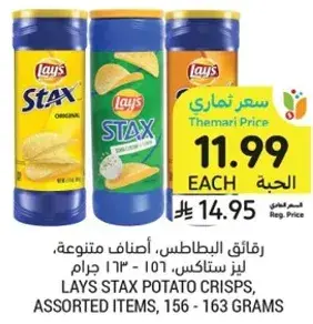 Lays Stax Potato Crisps, Assorted Items, 156 - 163 grams