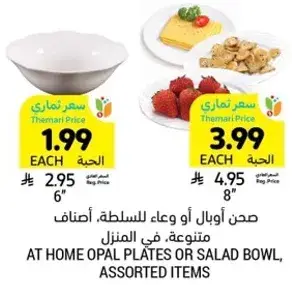صحن اوبال او وعاء سلطه، اصناف متنوعه.