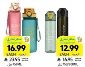 زجاجه ماء، الوان متنوعه، 750/800 مل.