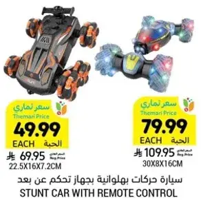 سياره بهلوانيه بجهاز تحكم عن بعد، اصناف متنوعه.