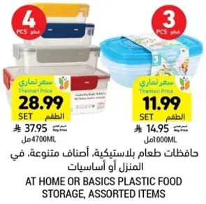 Plastic food storage containers, assorted items.