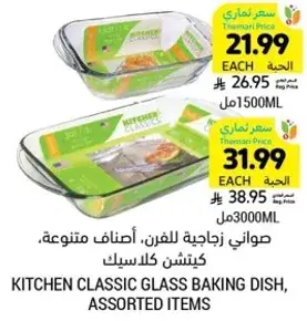Kitchen classic glass baking dish, assorted items.