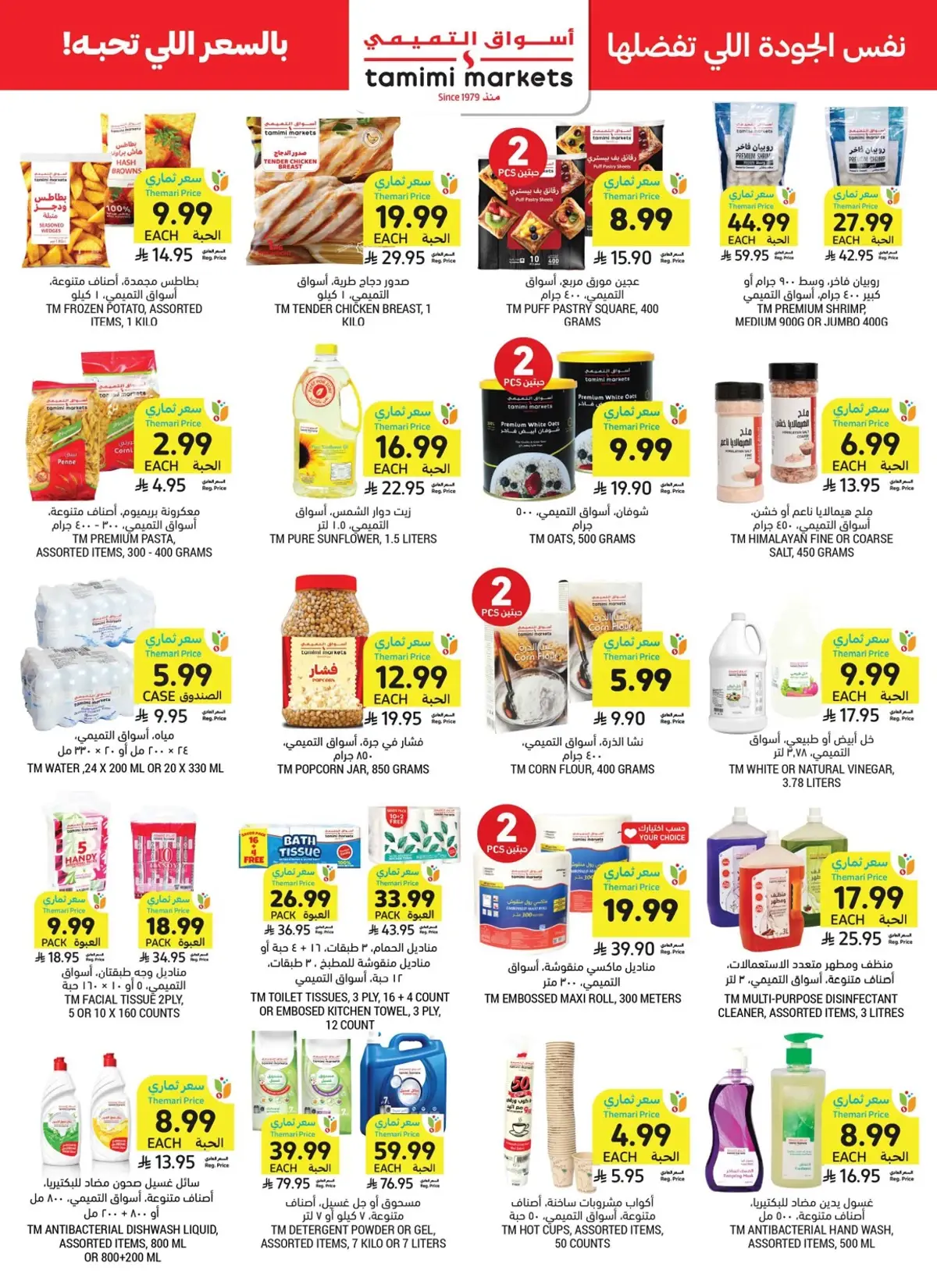 Weekly Offers - Page 43
