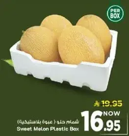 شمام حلو (عبوه بلاستيكيه)