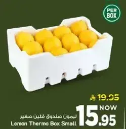 ليمون صندوق صغير