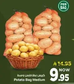 كيس بطاطس وسط