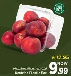 نكتارين (عبوه بلاستيكيه)