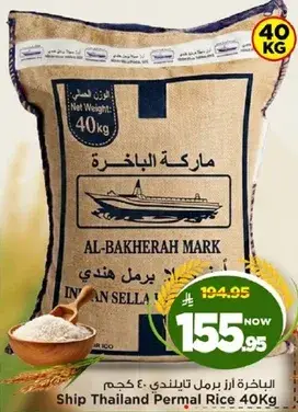 الباخره ارز برميل تايلندي 40 كجم