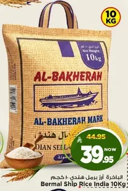 الباخره ارز برميل هندي 10 كجم