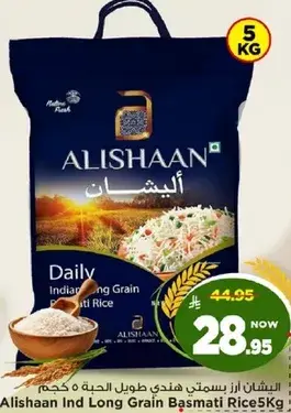 اليشـان ارز بسمتي طويل الحبه 5 كجم