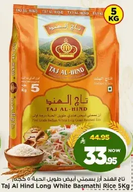 تاج الهند ارز بسمتي طويل الحبه 5 كجم