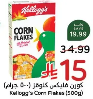 كورن فليكس كيلوجز (500 جرام)