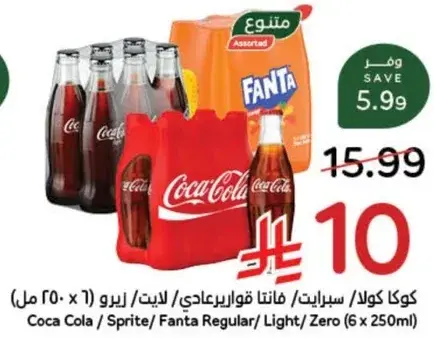 كوكا كولا / سبرايت / فanta العاديه / لايت / زيرو (6 × 250 مل)