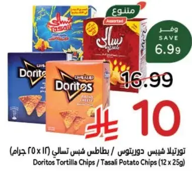 تورتيللا شيبس دوريتوس / بطاطس تسالي (12 × 25 جرام)