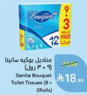 Sanita Bouquet Toilet Tissues (9 + 3 Rolls)