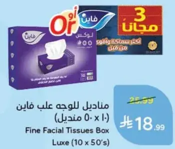مناديل وجه فاين (10 x 50)