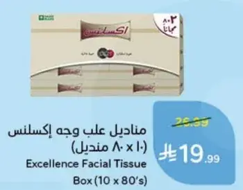 Excellence Facial Tissue Box (10 x 80's)